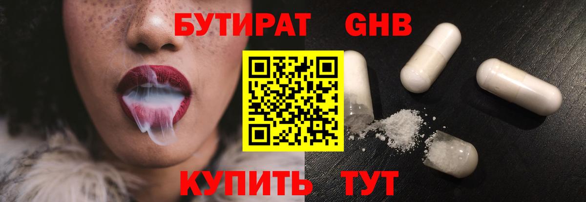 Хасавюрт  Бутират бутик  Вход с VPN 