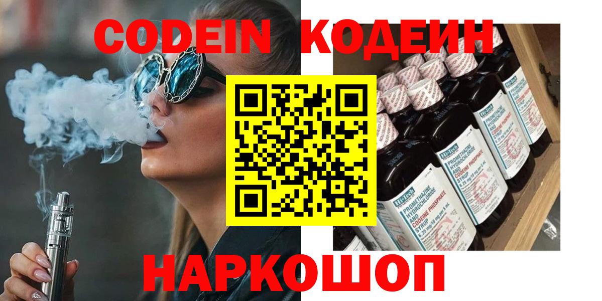 Кодеин Purple Drank Хасавюрт