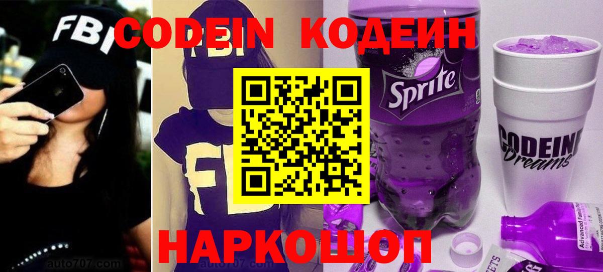 Хасавюрт  Кодеиновый сироп Lean Purple Drank  Вход с VPN 